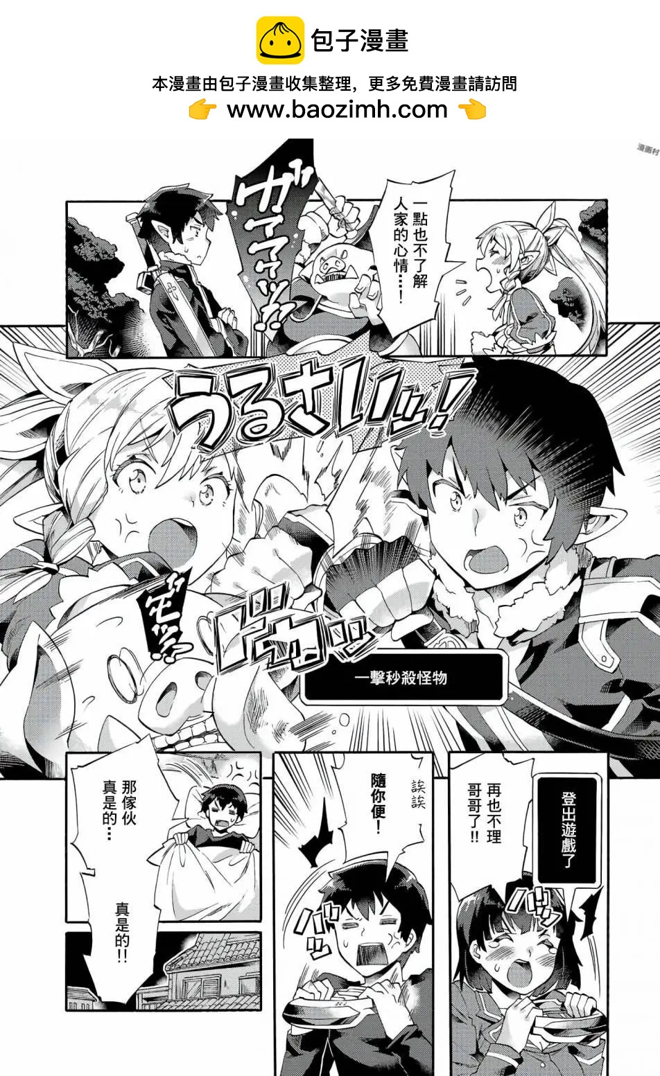 Sword Art Online官方同人集 - 第03回 - 2