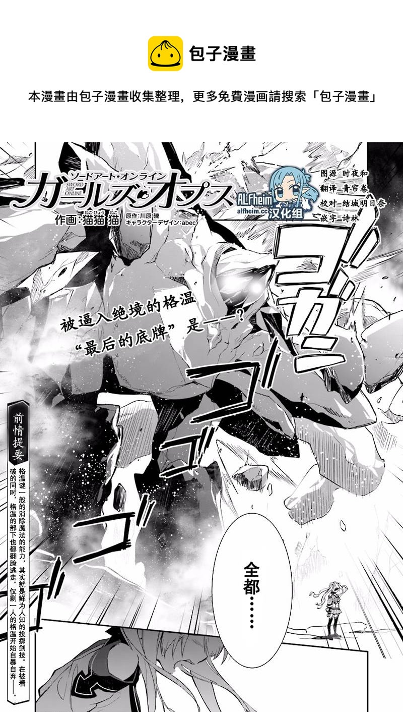 Sword Art Online少女們的樂章 - 第20話 - 1