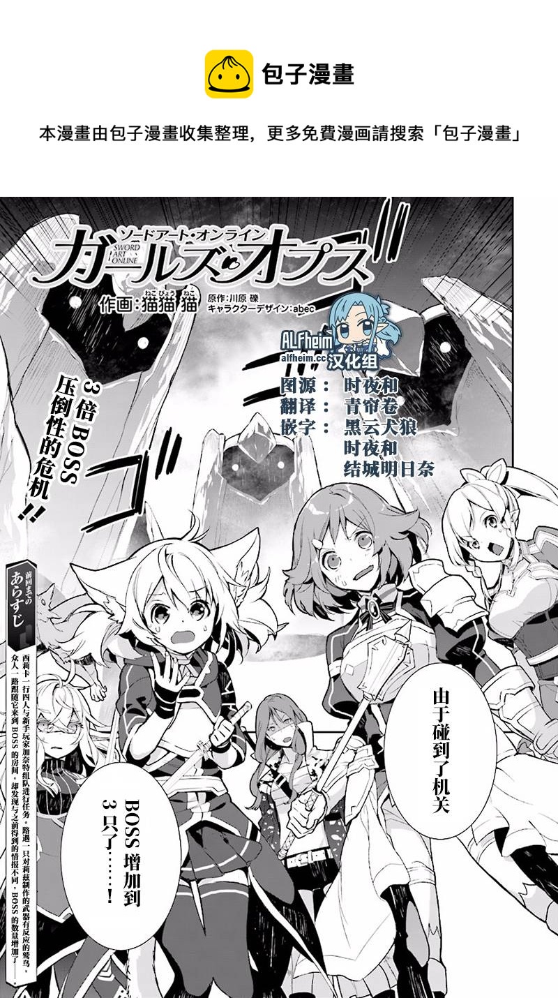 Sword Art Online少女們的樂章 - 第25話 - 1