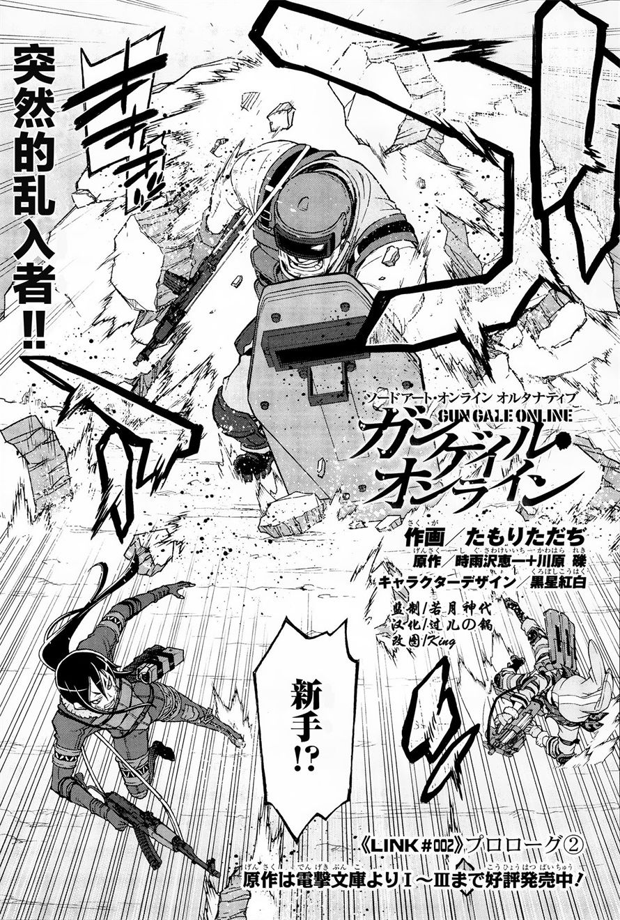 Sword Art Online外傳 Gun Gale Online —特攻強襲 - 第02話 - 1