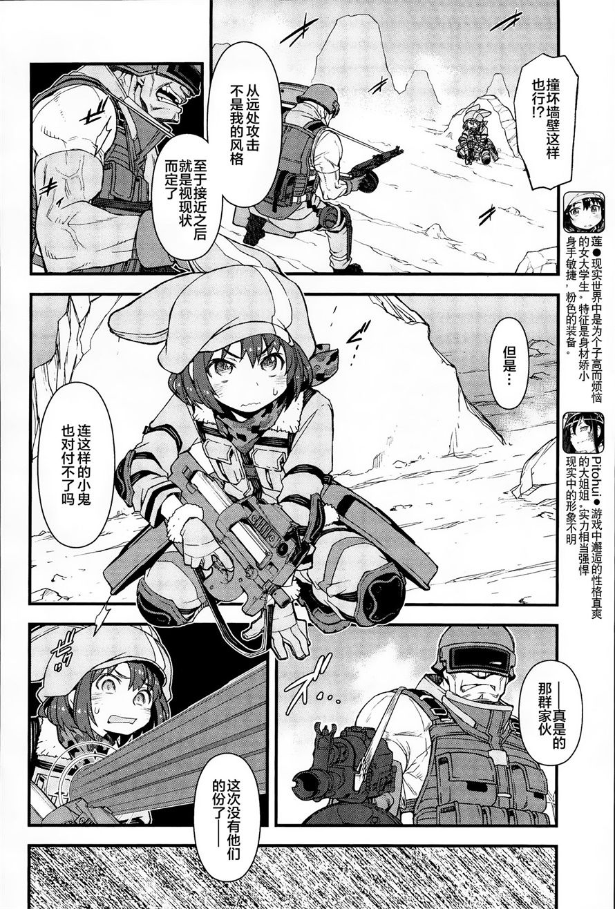 Sword Art Online外傳 Gun Gale Online —特攻強襲 - 第02話 - 3