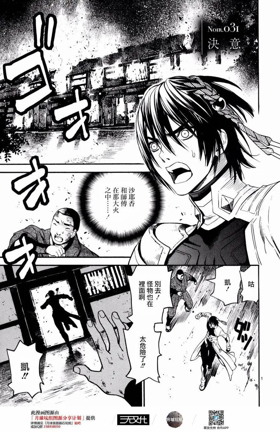 SWORD GAI 裝刀凱 - 第31回 - 1