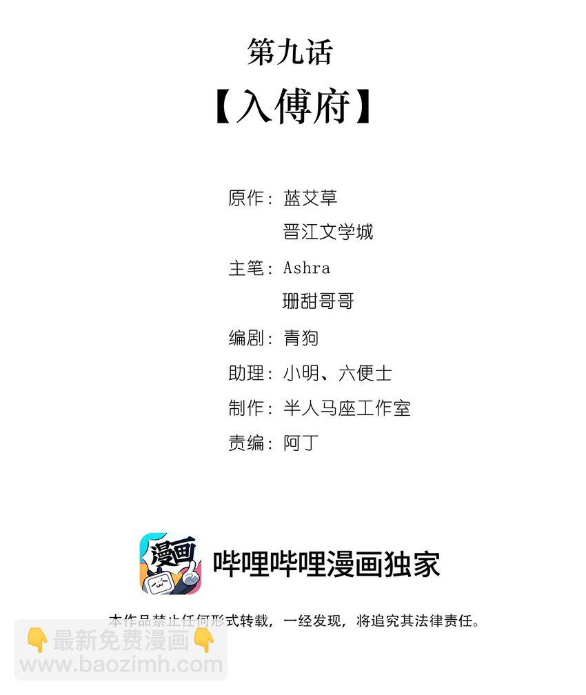 她不當刁民很多年 - 第九話 入傅府 - 2