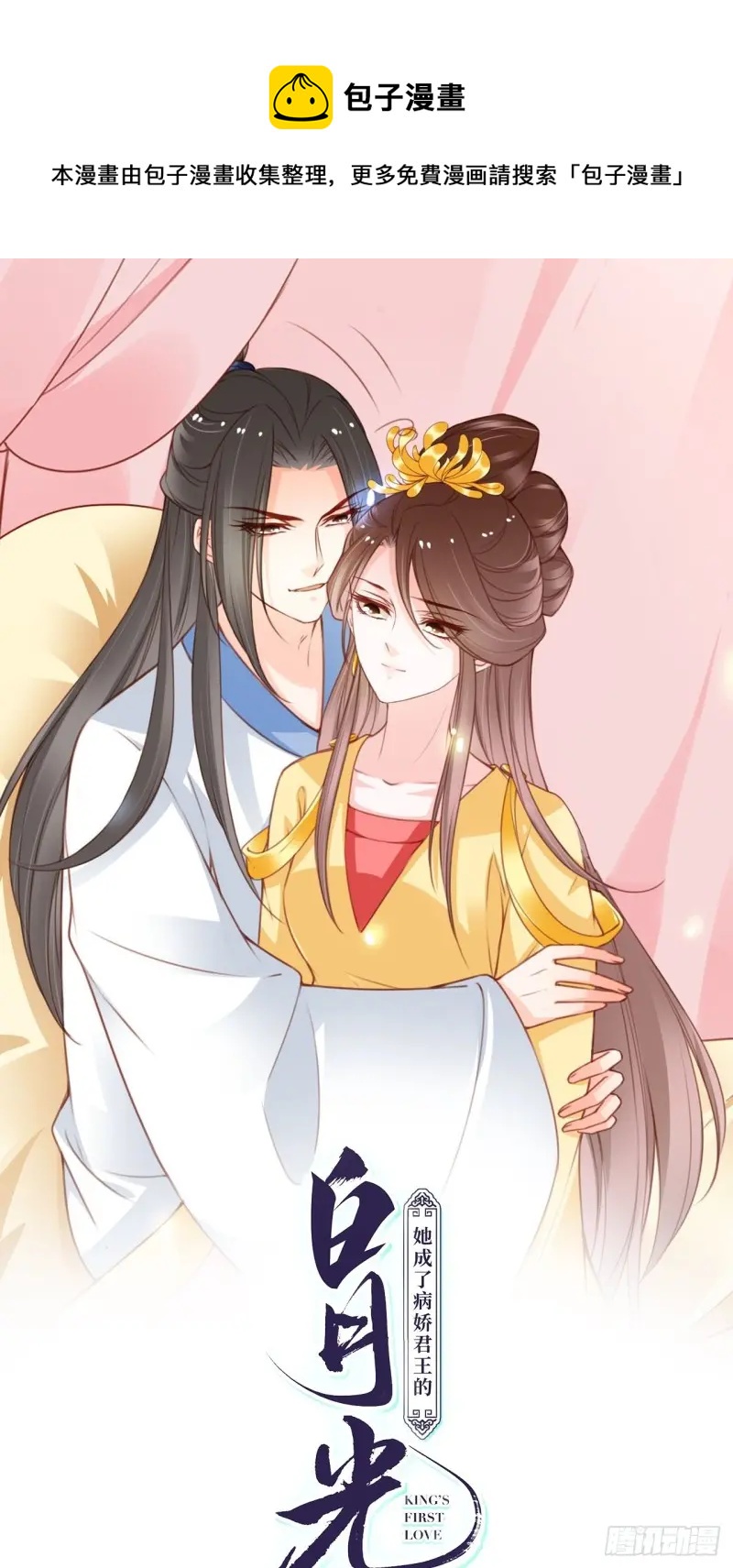 她成了病嬌君王的白月光 - 114 大結局(1/2) - 1