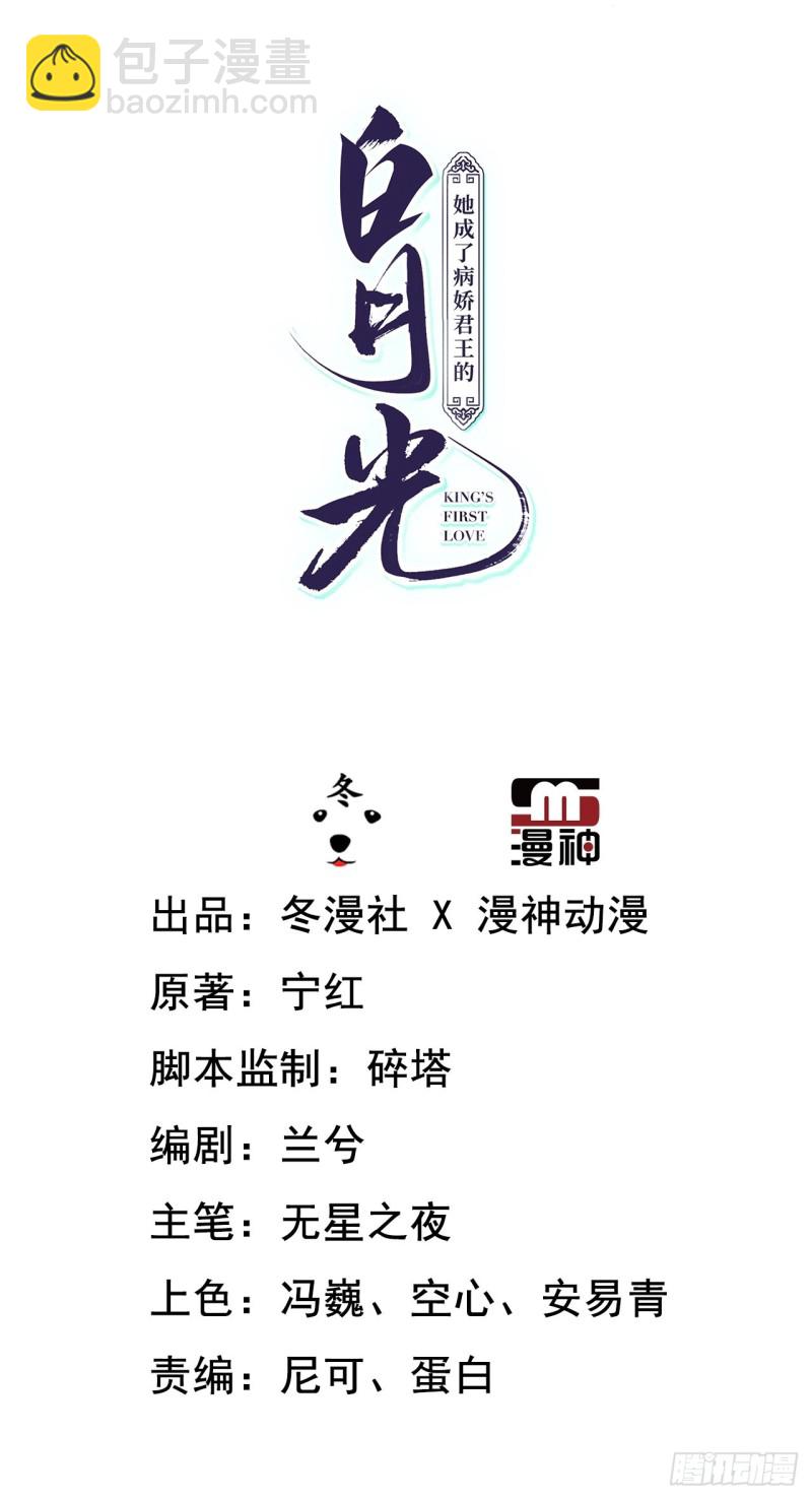 她成了病嬌君王的白月光 - 039 活不過三個月 - 2