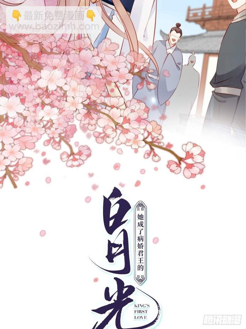她成了病嬌君王的白月光 - 049 姜如不可能是男人(1/2) - 2