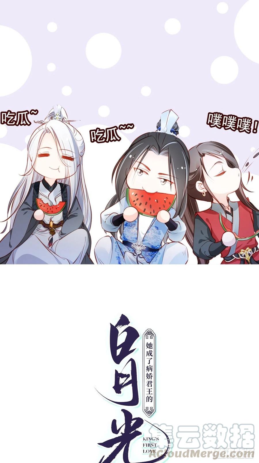 她成了病嬌君王的白月光 - 082 未婚妻竟然是她 - 1