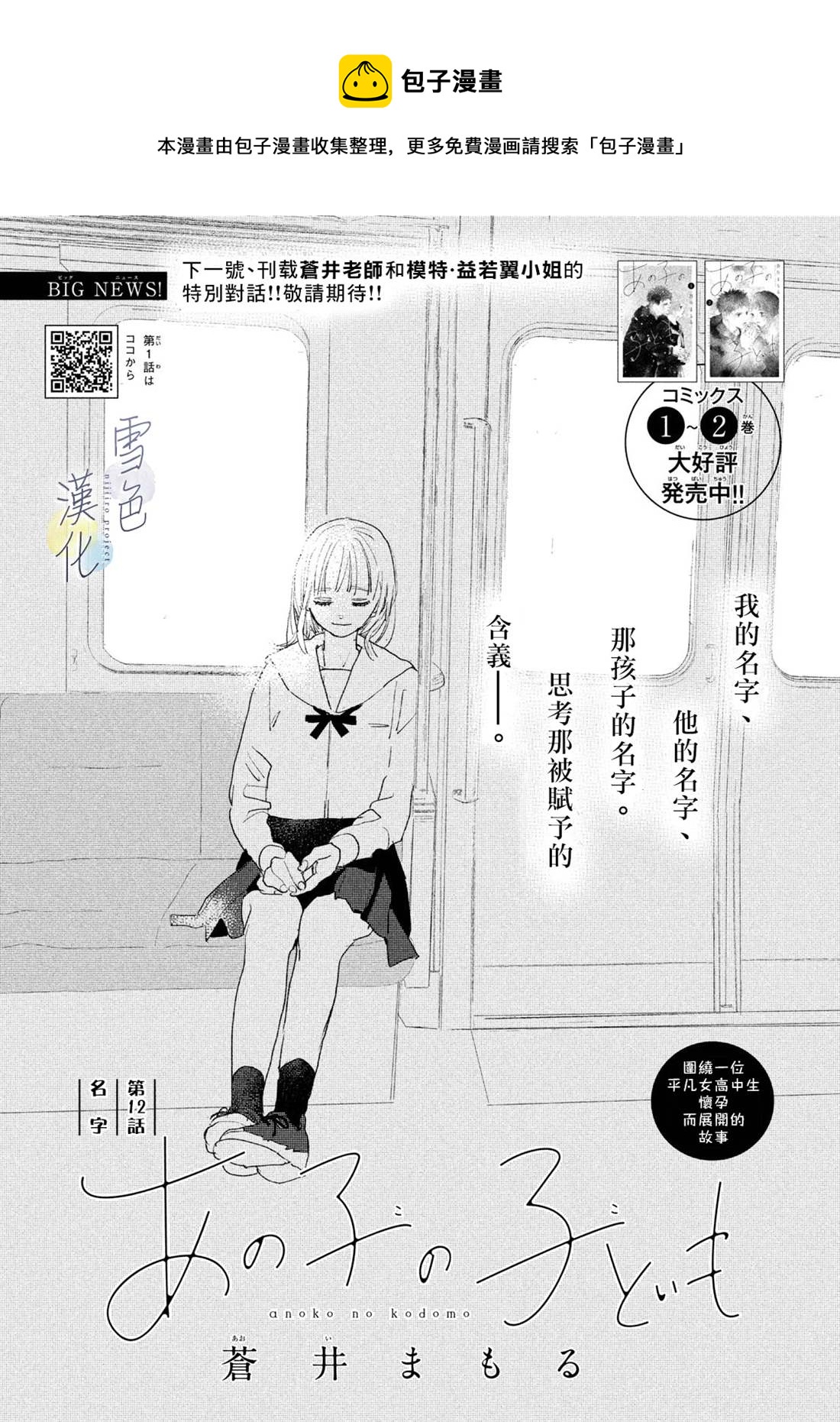 她的孩子 - 第12話 - 1