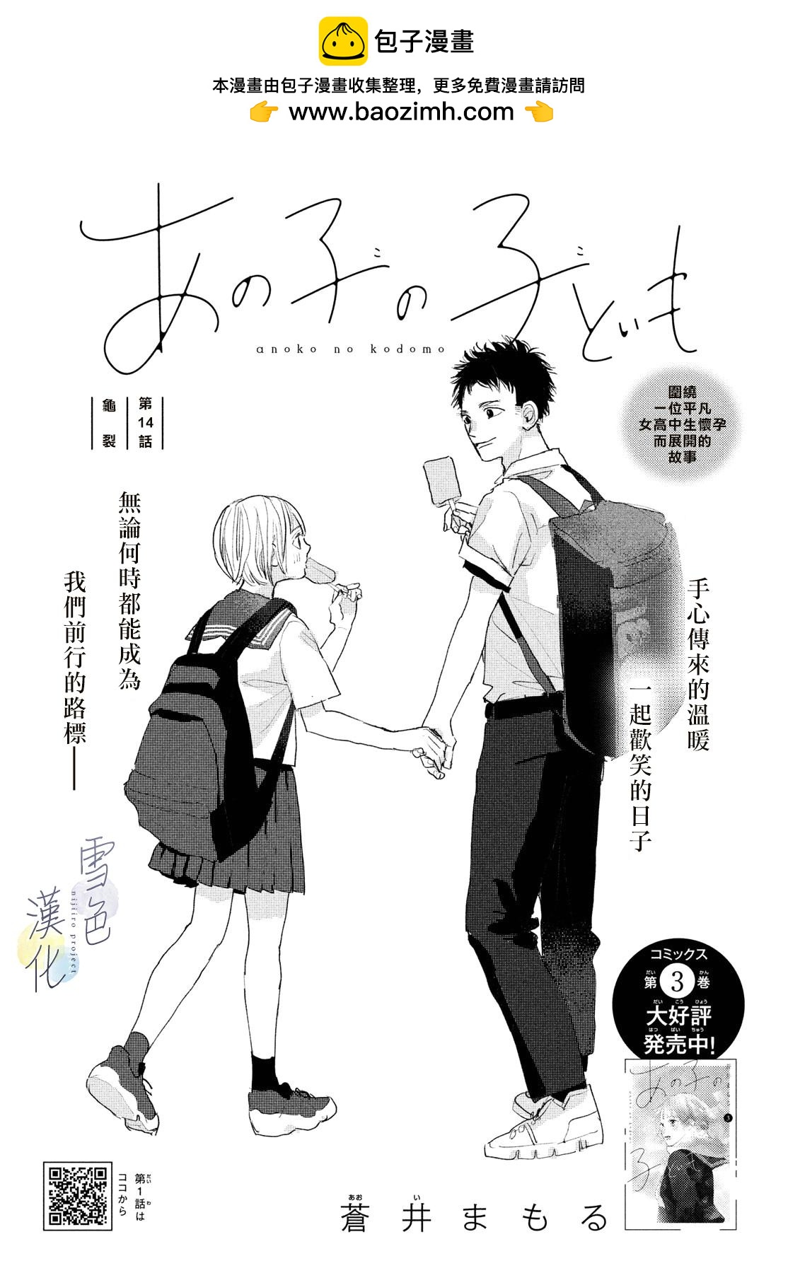 她的孩子 - 第14話 - 1