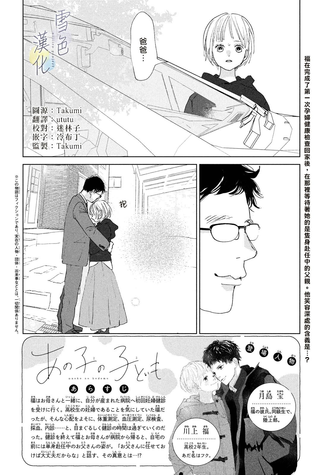 她的孩子 - 第14話 - 2