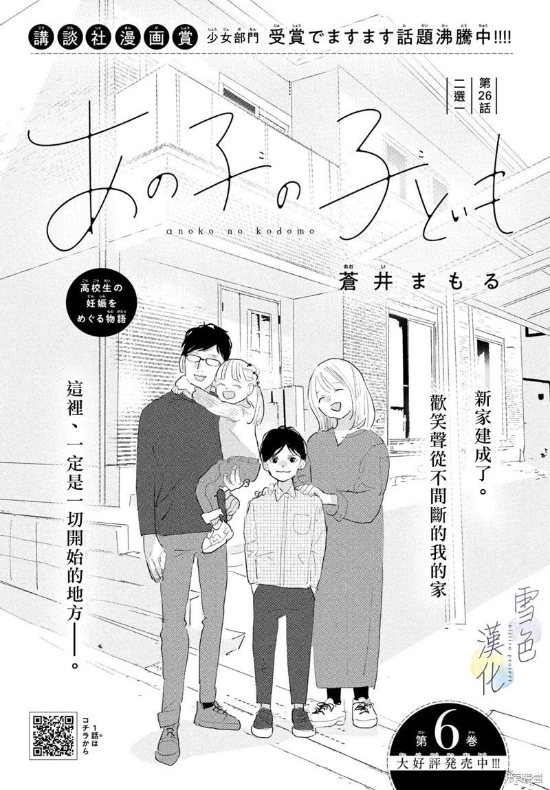 她的孩子 - 第26話 - 1