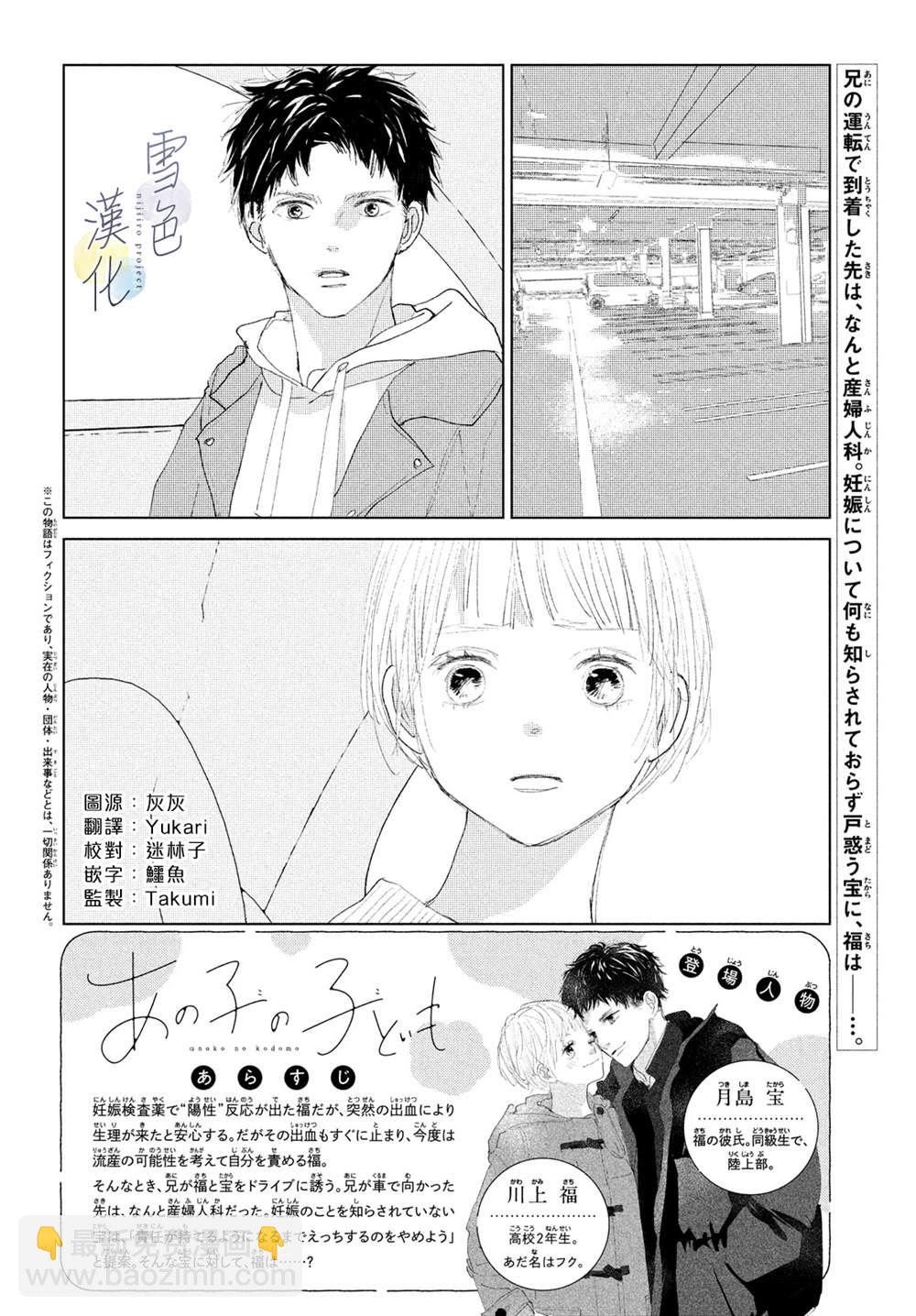 她的孩子 - 第4話 糾葛 - 2