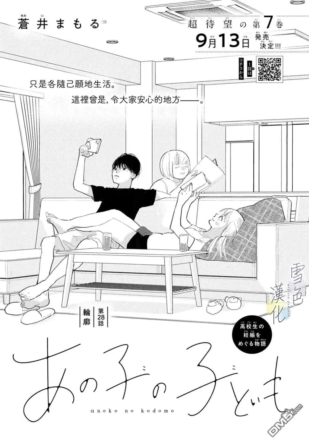 她的孩子 - 第28話 - 1