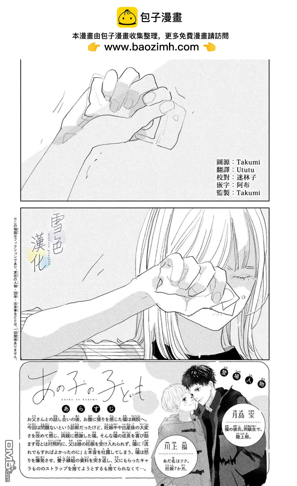 她的孩子 - 第28話 - 2