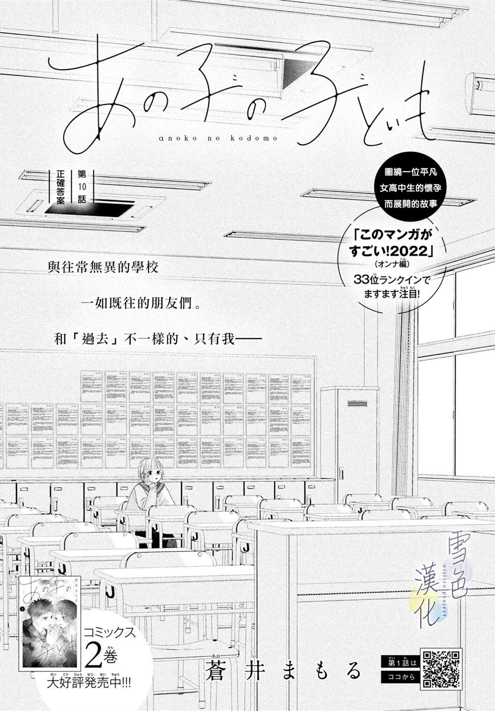 她的孩子 - 第10話 - 1
