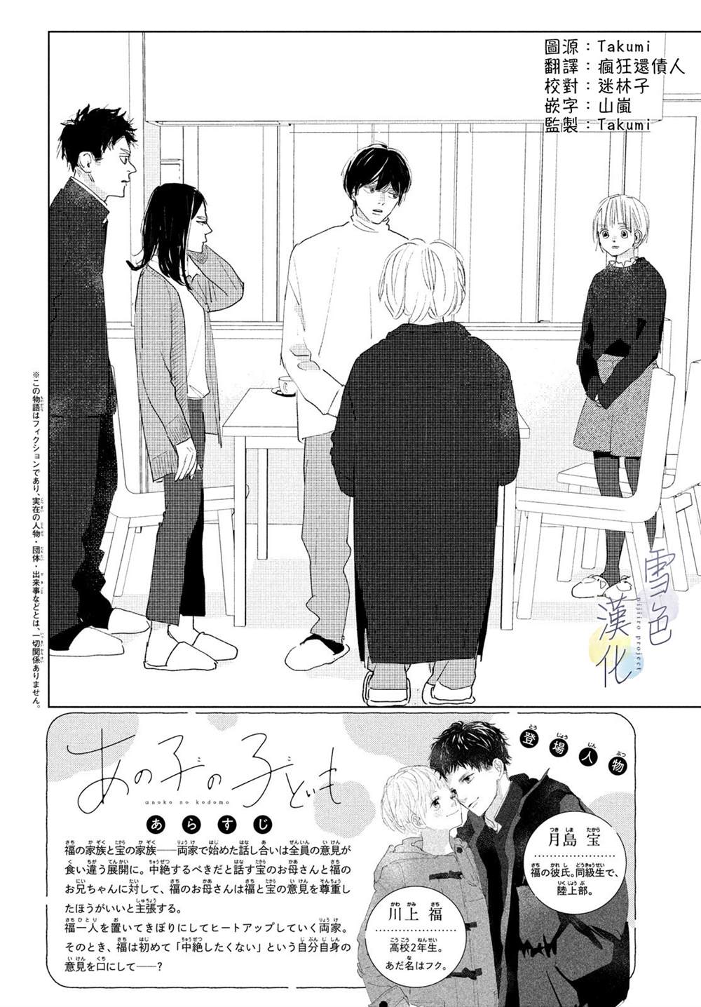 她的孩子 - 第10話 - 2