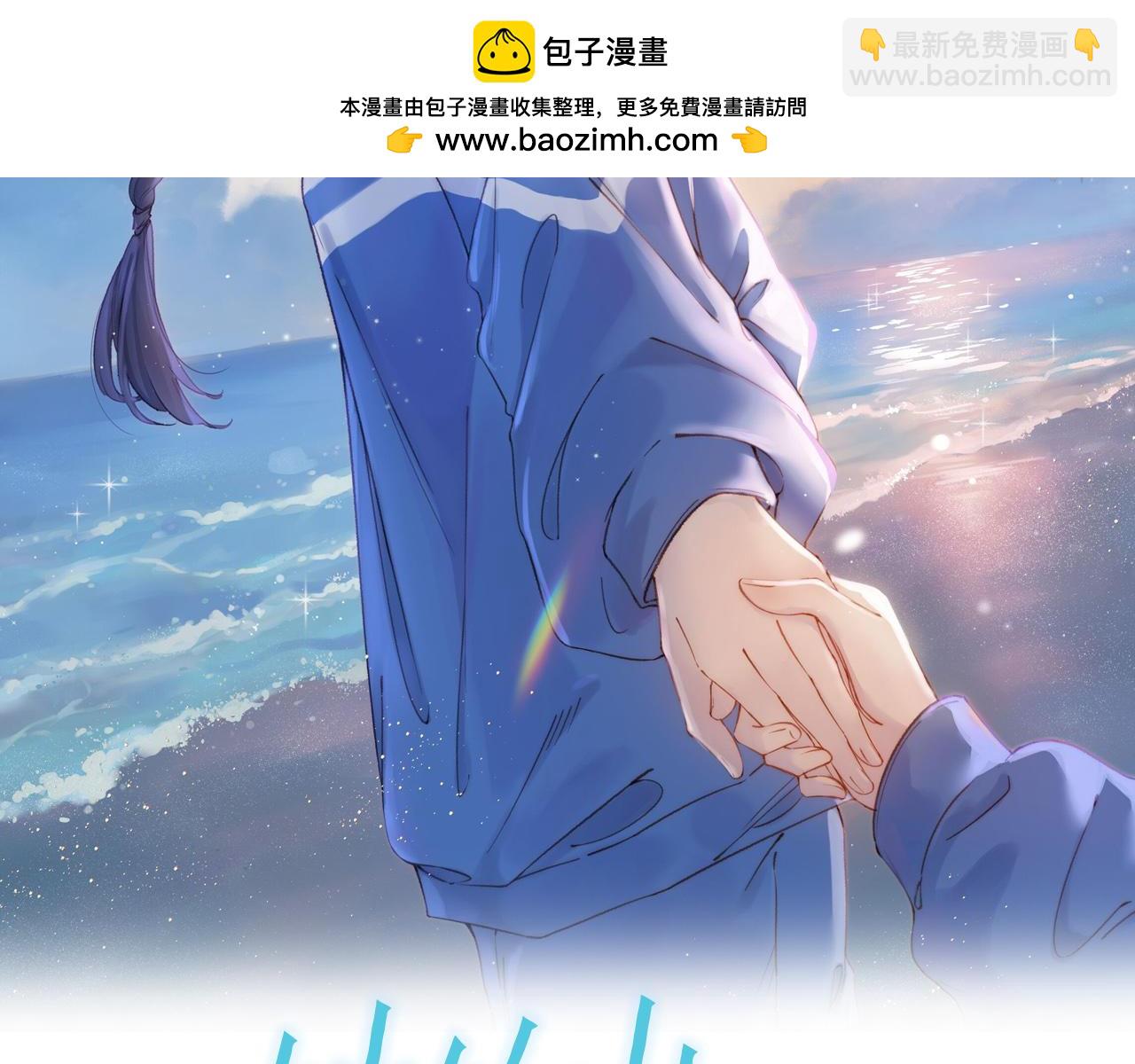 她的山，她的海 - 第0話 初見(1/2) - 2