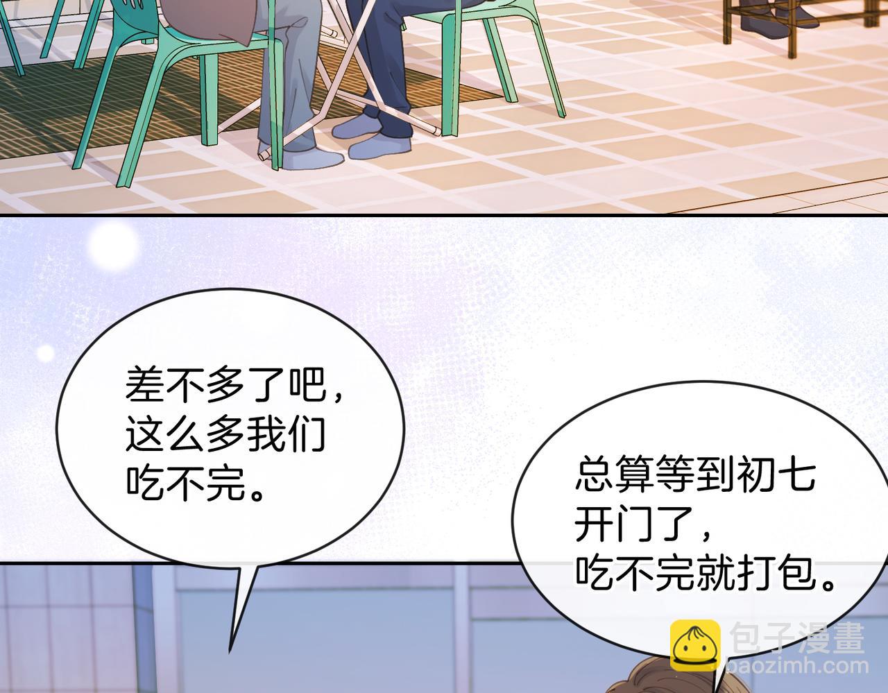 她的山，她的海 - 第十六話 她叫我“魚兒”(1/2) - 3
