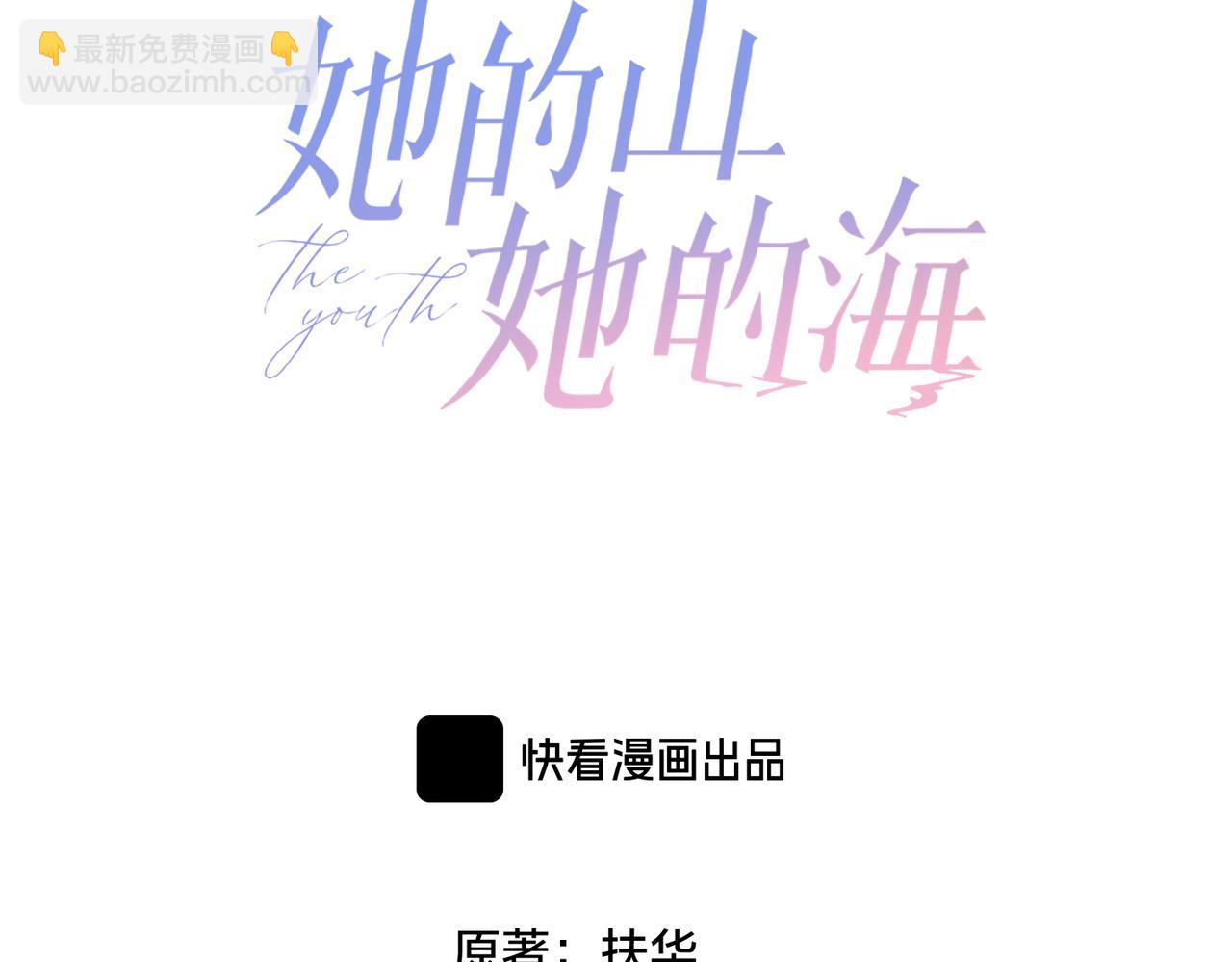 她的山，她的海 - 第二十話 同桌的溺愛(1/2) - 3
