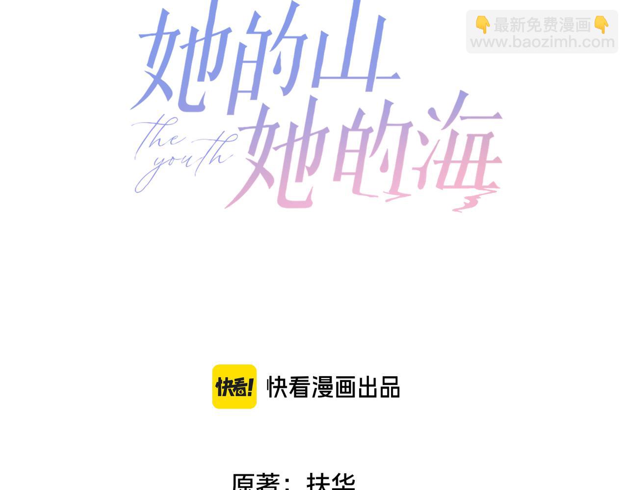 她的山，她的海 - 第二十二話 家長會(1/3) - 3