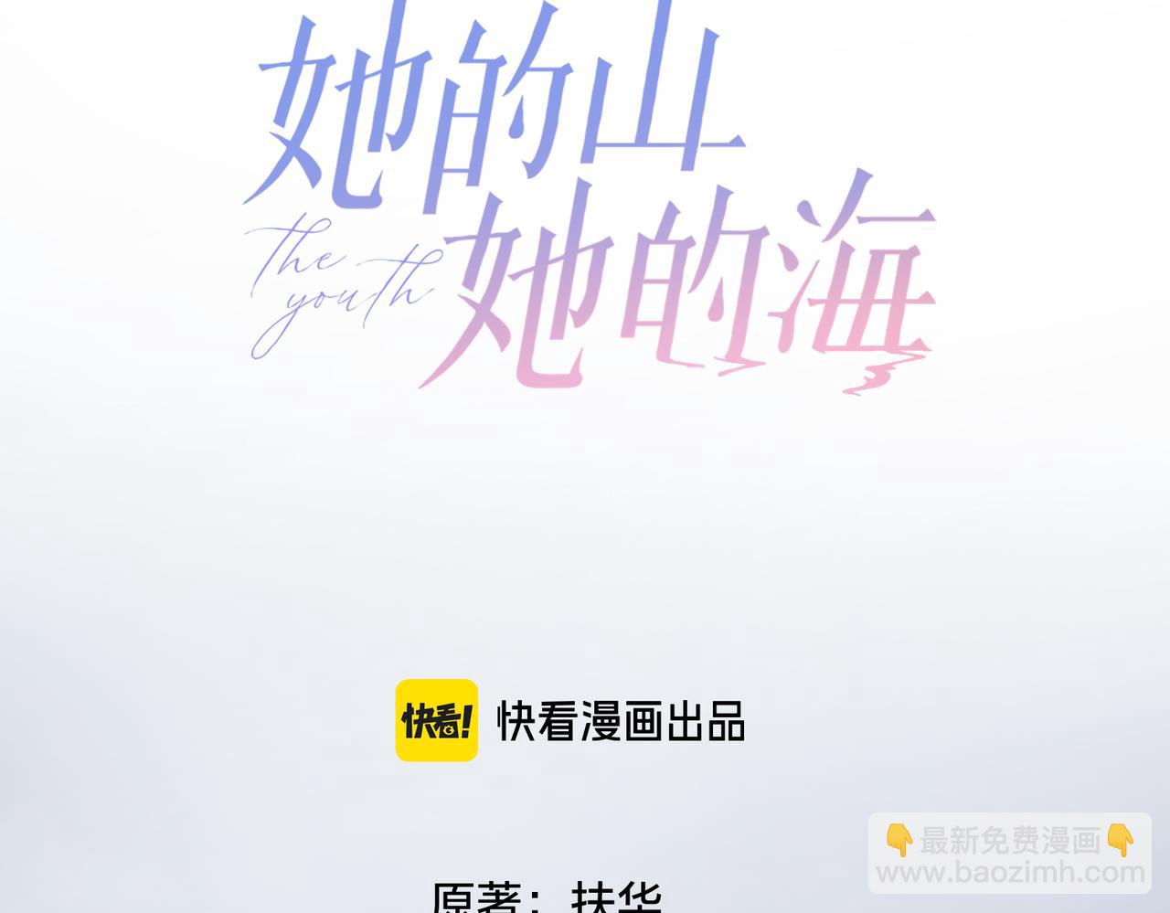 她的山，她的海 - 第二十四話 她好有趣(1/2) - 3