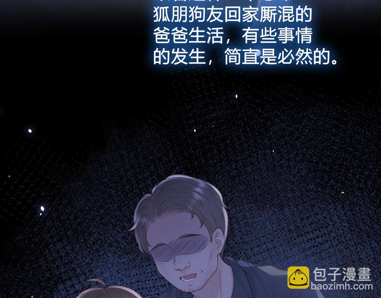她的山，她的海 - 第四十話 傷痕(1/2) - 3