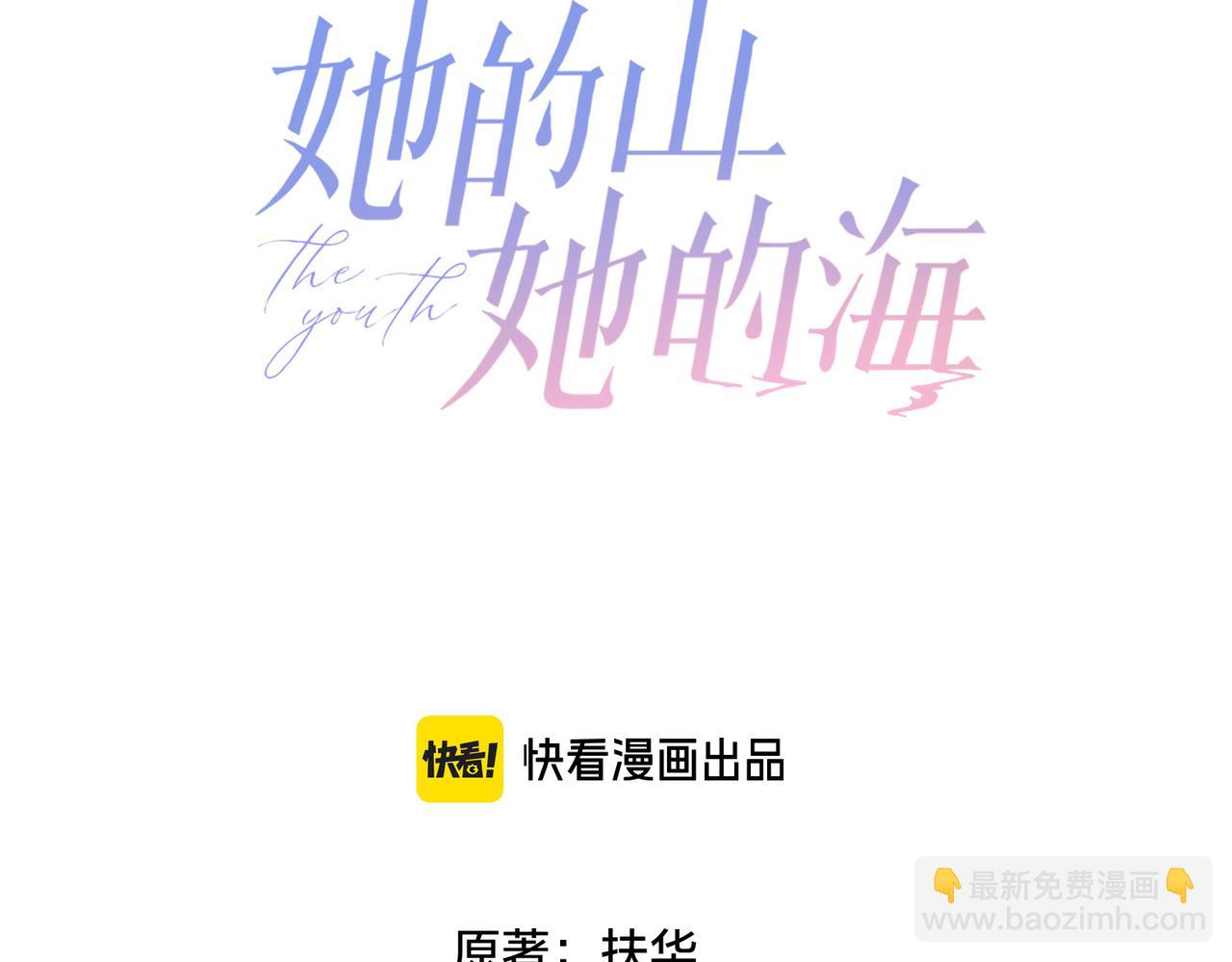 她的山，她的海 - 第四十一話 進步空間(1/3) - 3