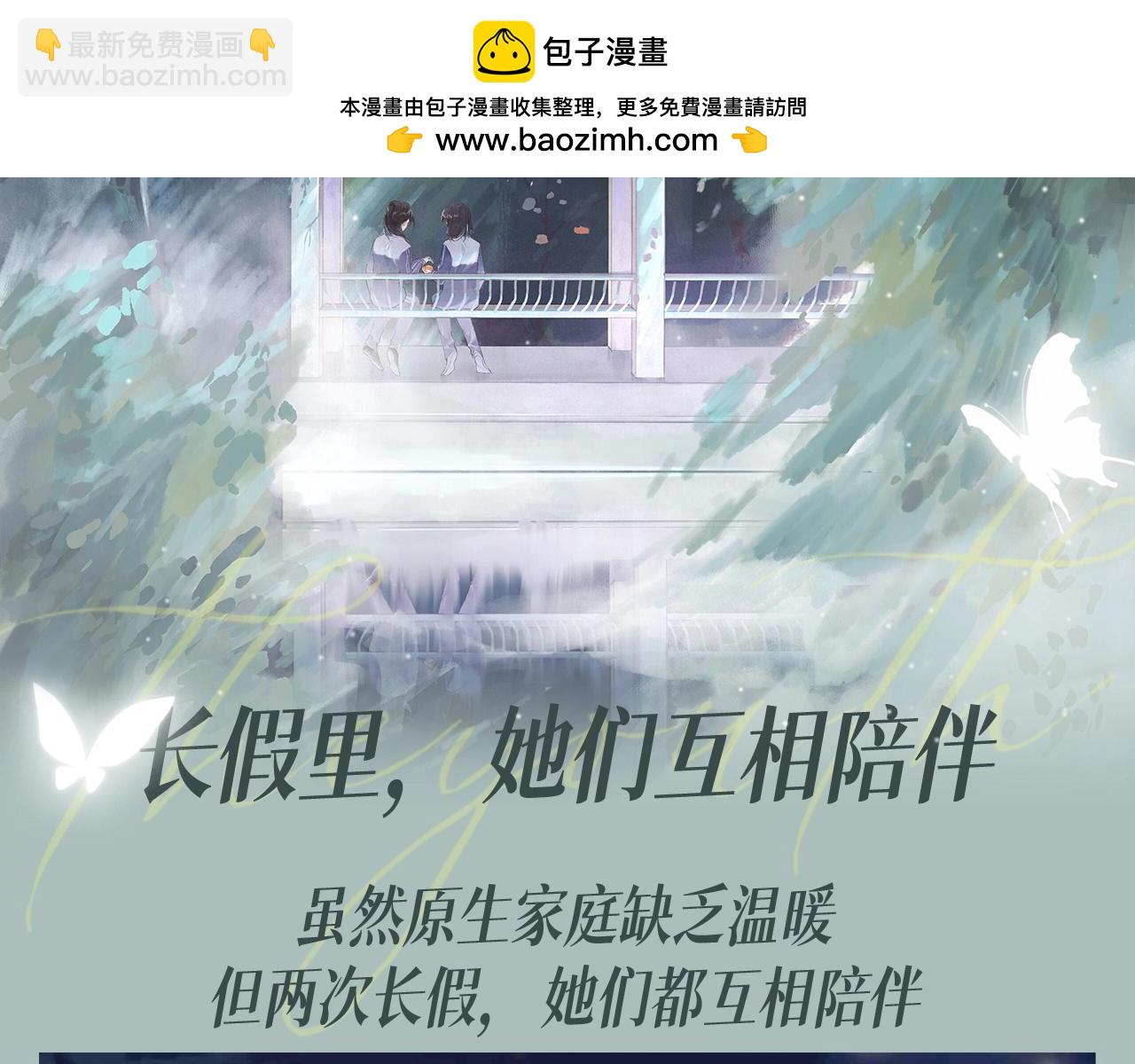 她的山，她的海 - 第5期 整活企劃：長假裡，她們互相陪伴 - 2