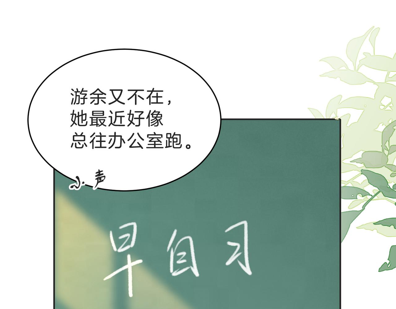 她的山，她的海 - 第四十六話 釣魚(1/2) - 1