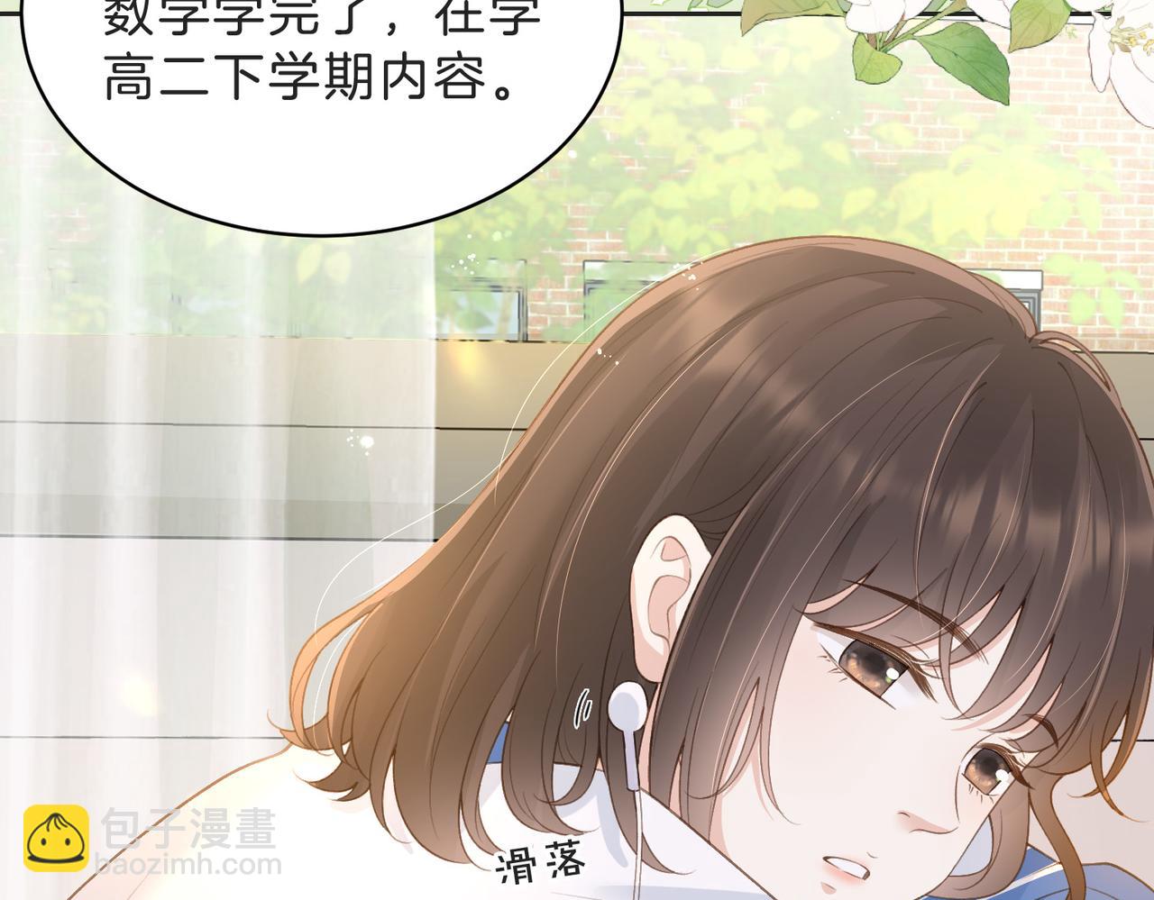 她的山，她的海 - 第四十六話 釣魚(1/2) - 3