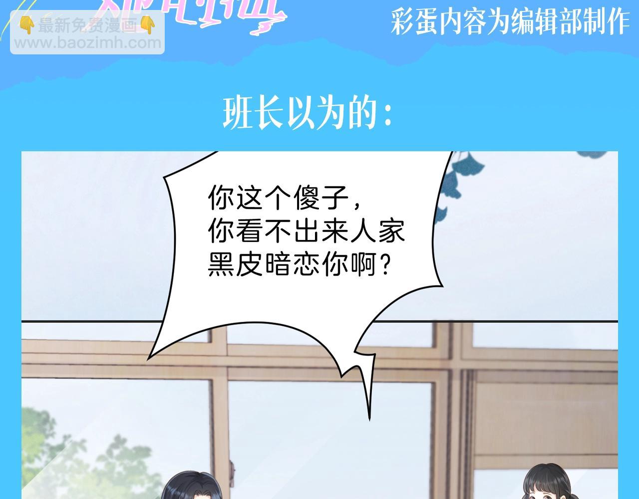她的山，她的海 - 第14期 粉絲福利：班長大人還是想淺了！ - 3