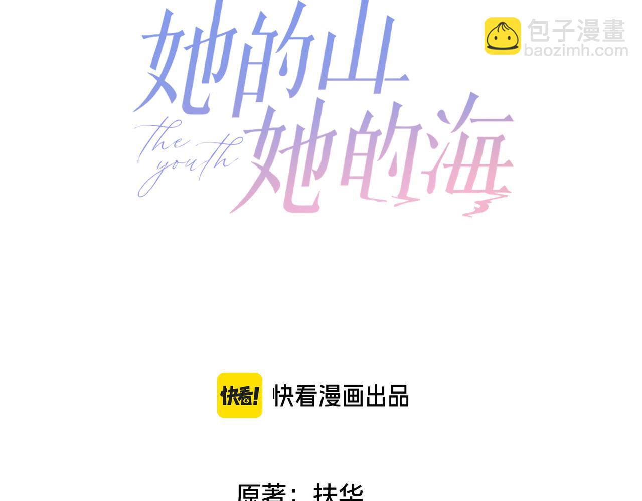 她的山，她的海 - 第四十九話 阿姨(1/3) - 3