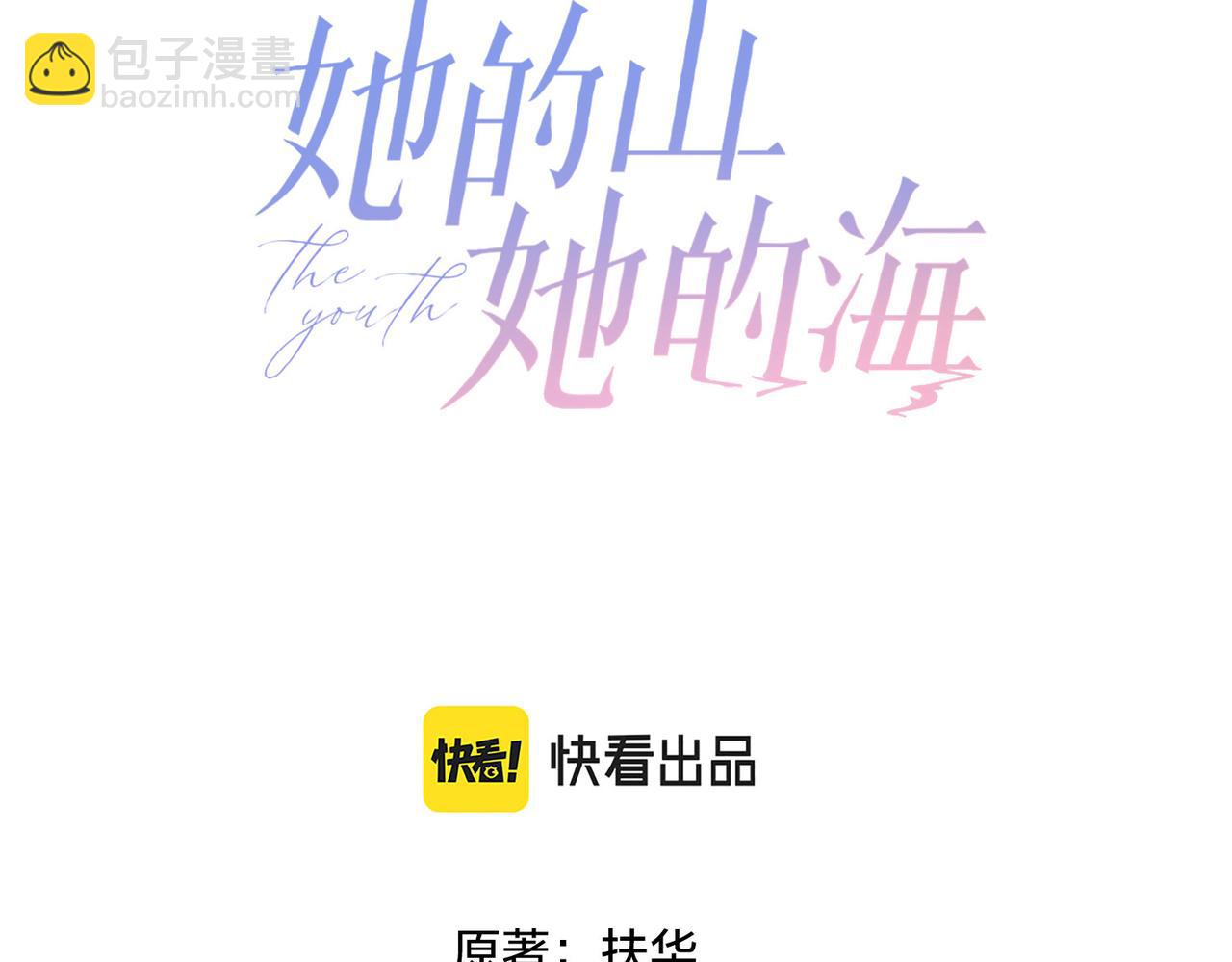 她的山，她的海 - 第六话 彼此眼中的她(1/3) - 3
