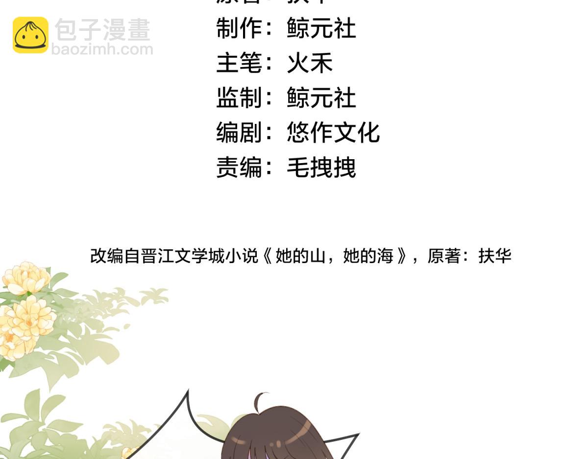 她的山，她的海 - 第61話 離他遠點(1/2) - 4