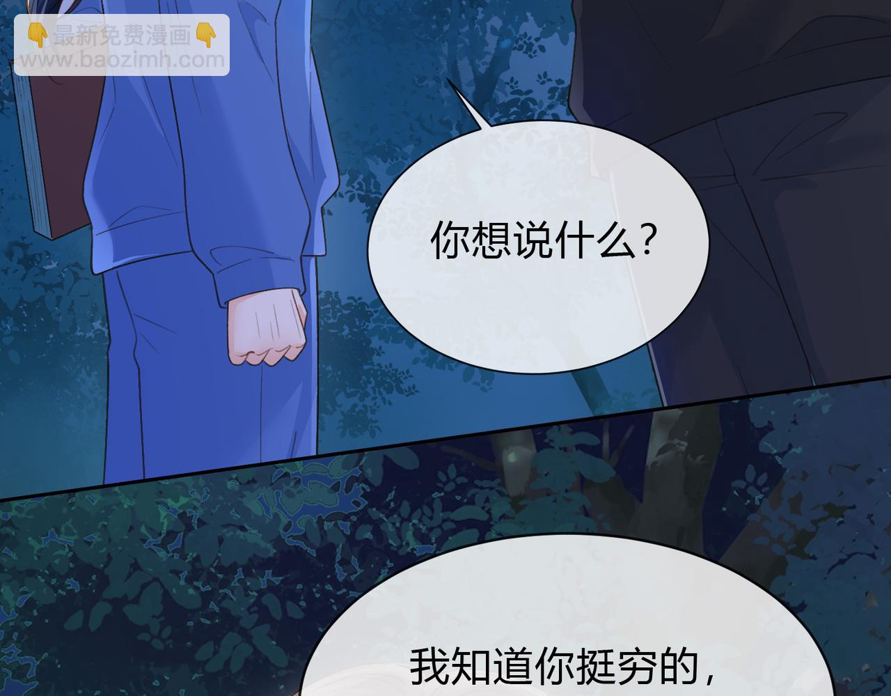 她的山，她的海 - 第63話 打架(1/3) - 3