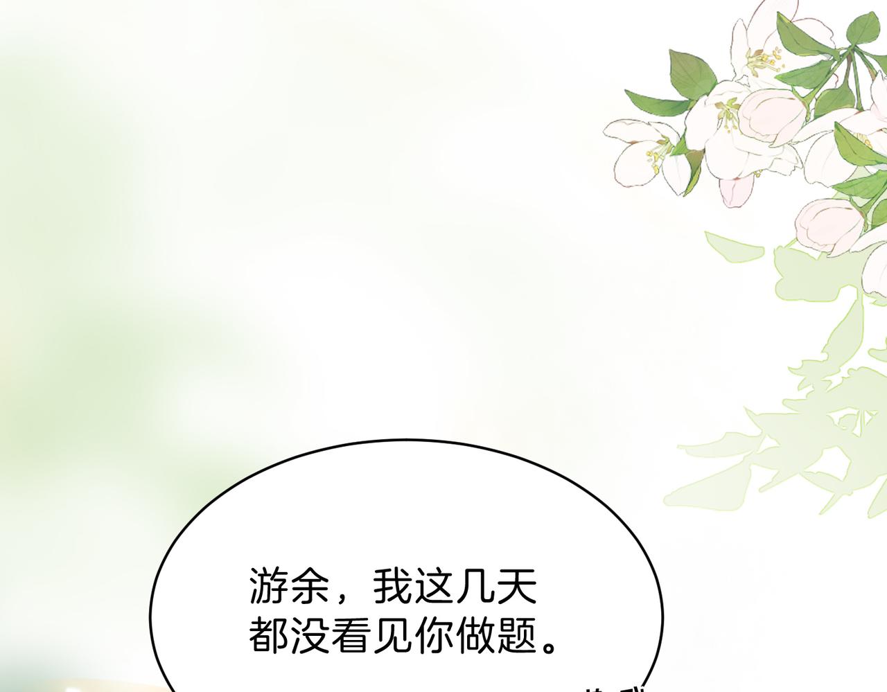 她的山，她的海 - 第69話 逃離南林(1/3) - 1