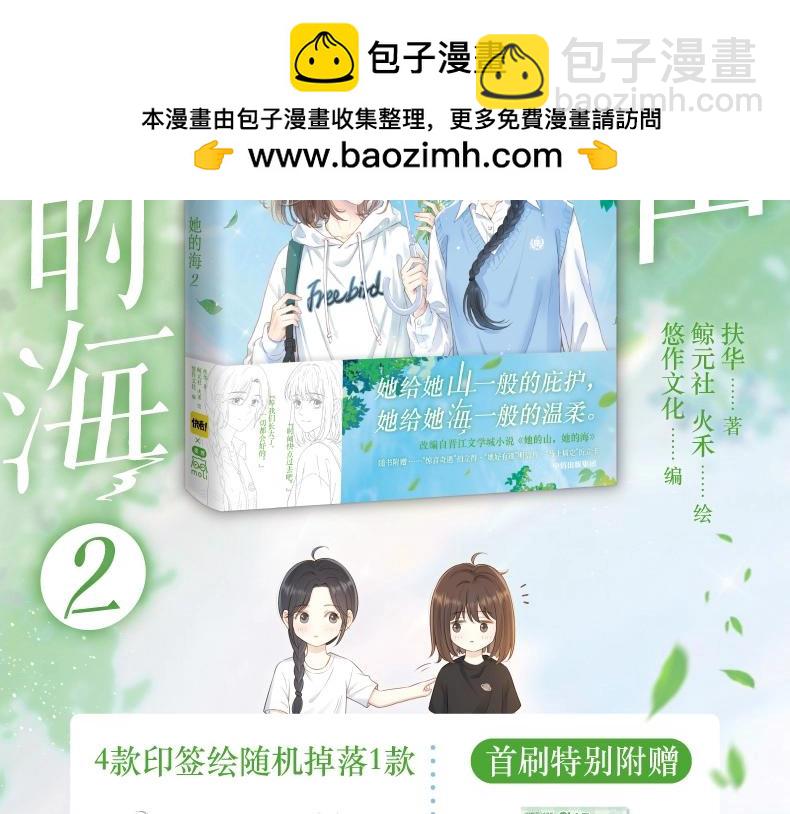 她的山，她的海 - 單行本第2冊來啦！ - 2