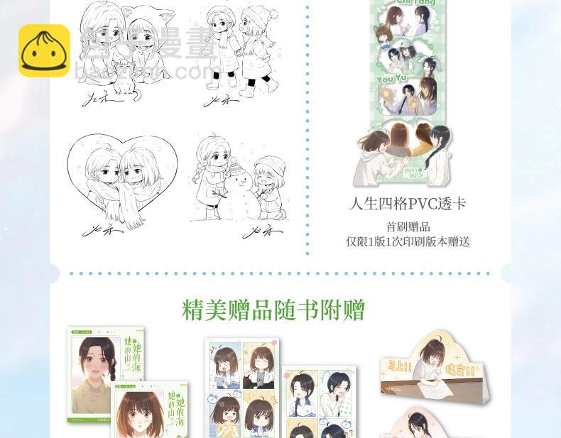 她的山，她的海 - 單行本第2冊來啦！ - 3
