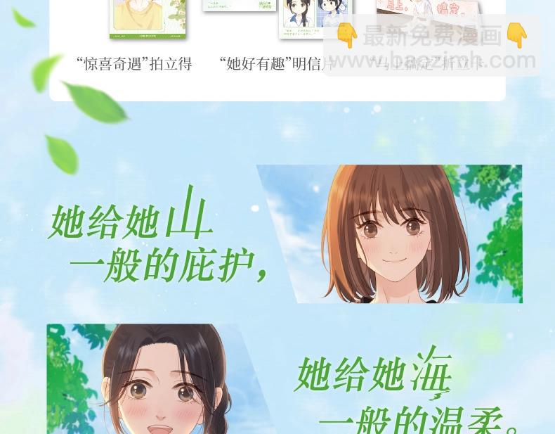她的山，她的海 - 單行本第2冊來啦！ - 4