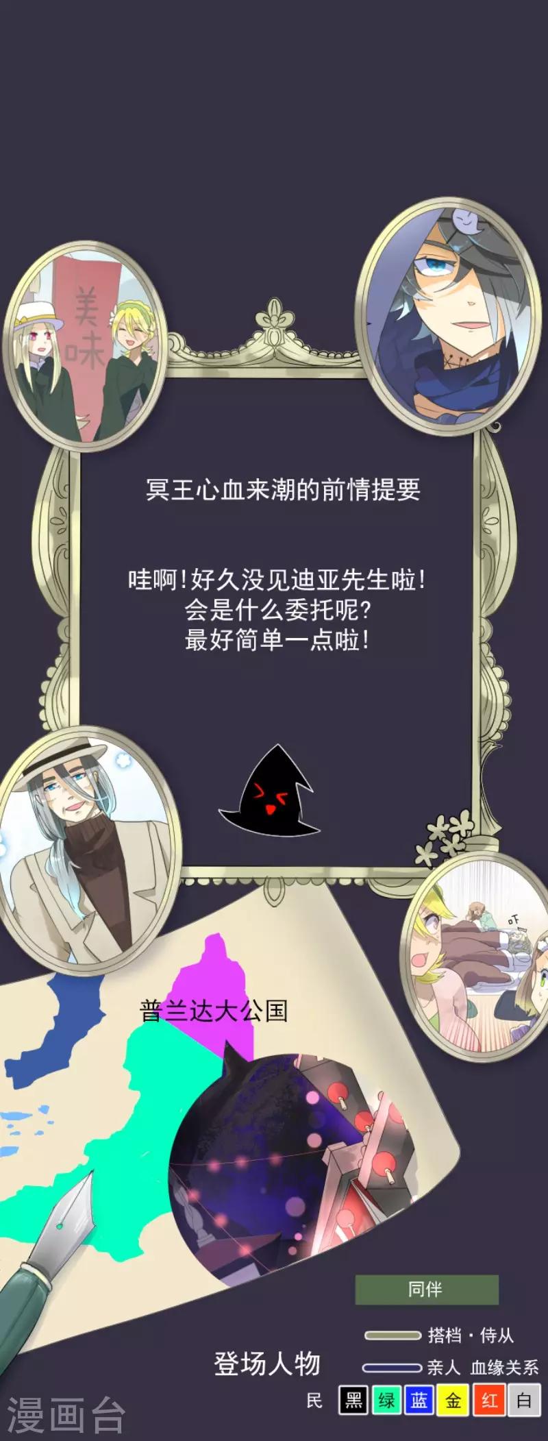 他和她的魔法契約 - 第115話 普蘭達大公 - 1