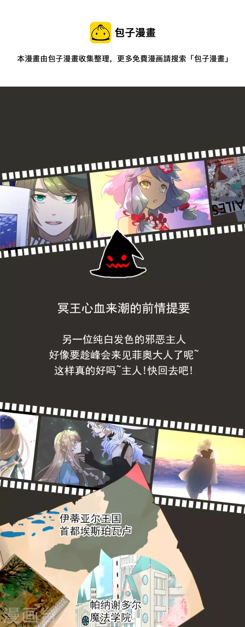 他和她的魔法契約 - 第201話 修學旅行(1/2) - 1