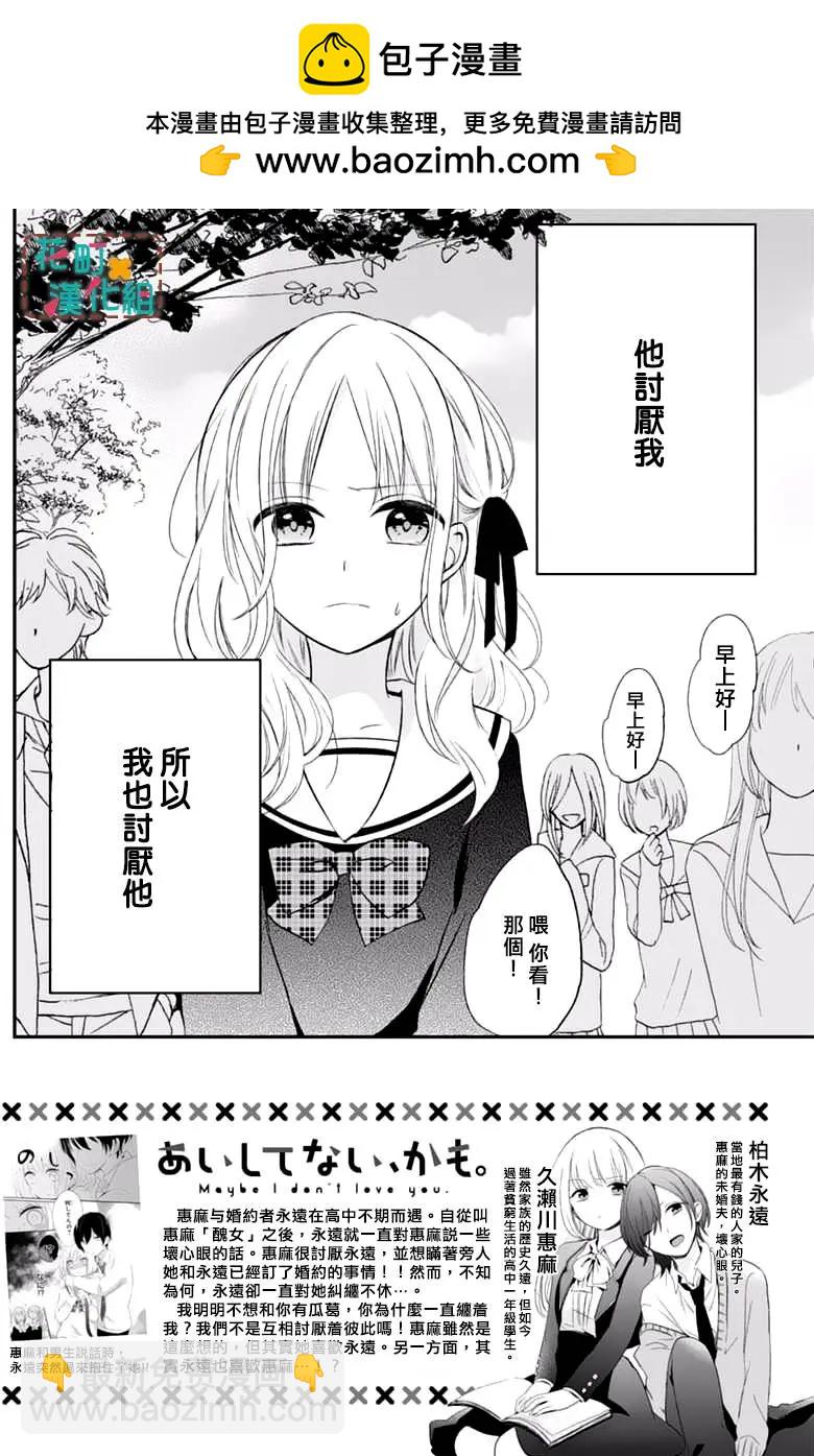 TA或許不喜歡我吧 - 第02回 - 2