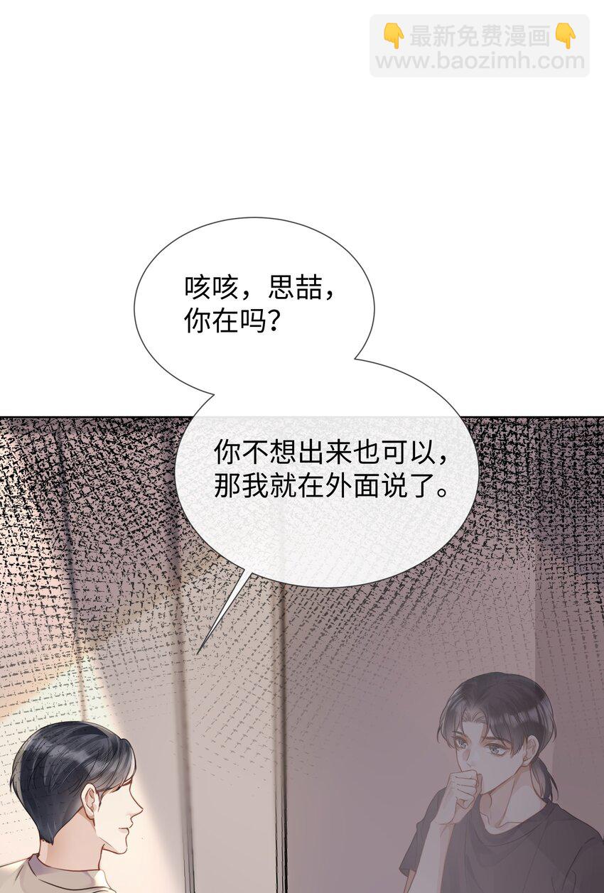 颱風眼 - 022 他沒什麼壞心眼 - 2