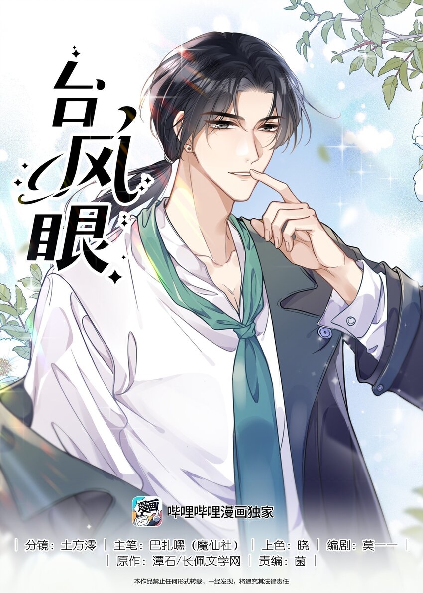 颱風眼 - 024 每個人大抵有自己的活法 - 1
