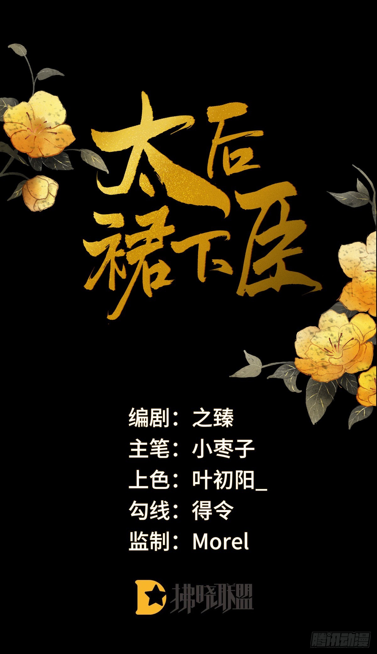 太后裙下臣（暴君重生成男寵） - 說好的忠貞不二呢？(1/2) - 1