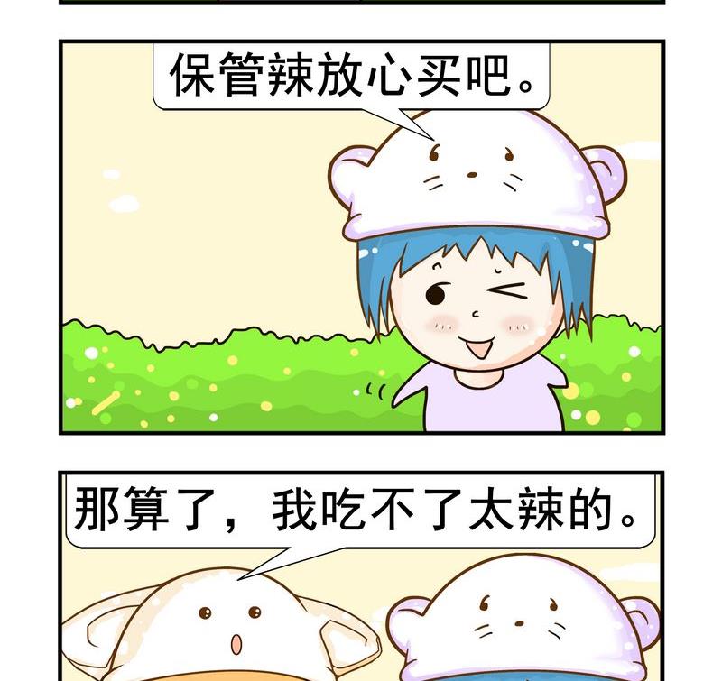 太假 - 2 太辣 - 1