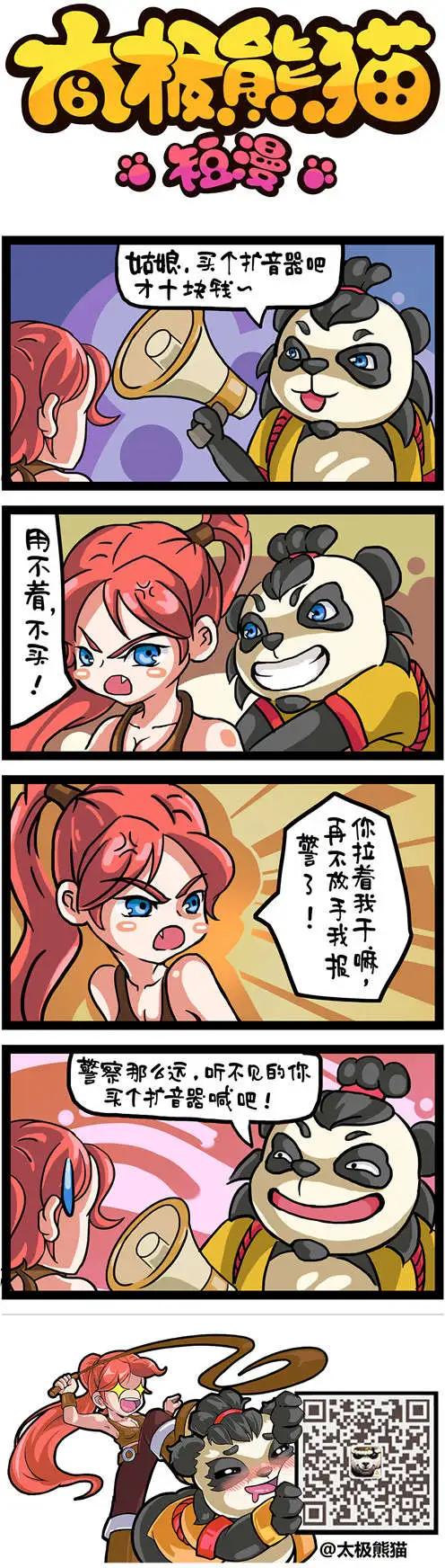 太極熊貓短漫 - 第37-38回 - 1