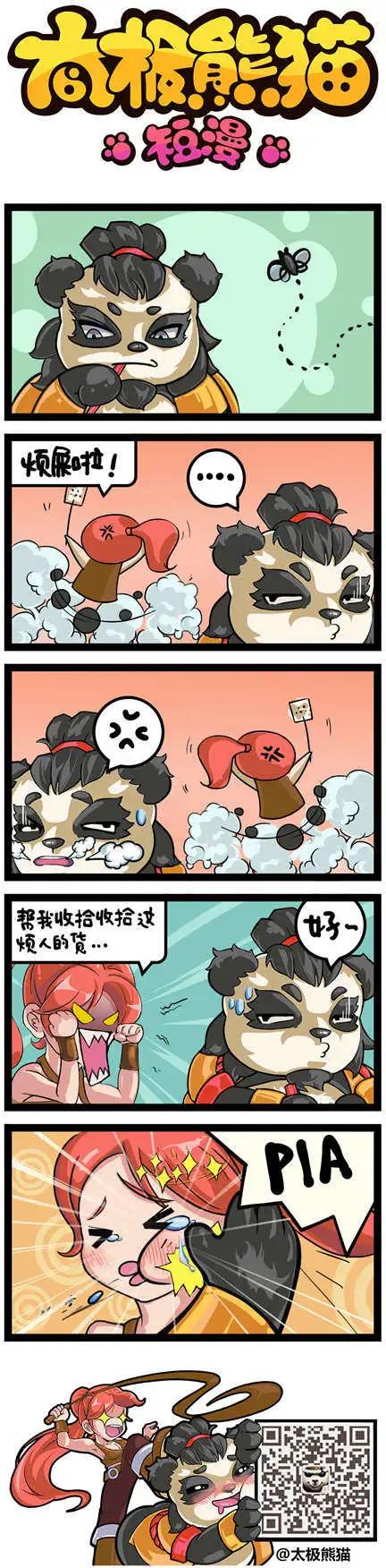 太極熊貓短漫 - 第59-60回 - 1