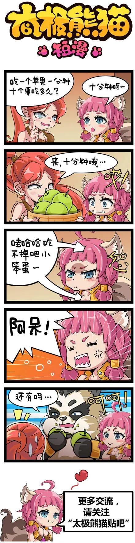 太極熊貓短漫 - 第74-75回 - 1