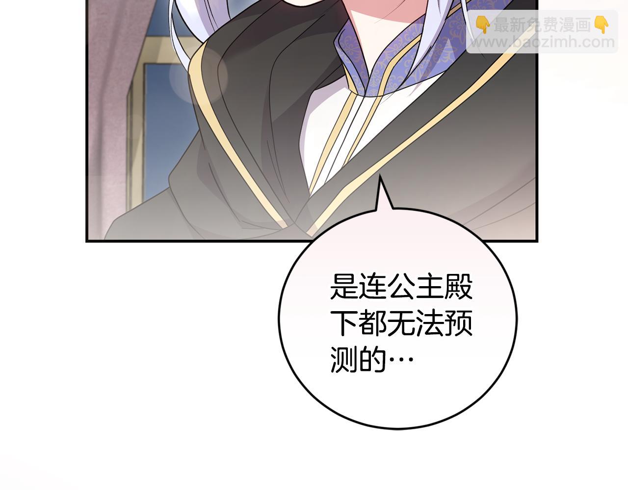 太可愛了怎麼辦 - 第64話 保護妹妹(1/4) - 3